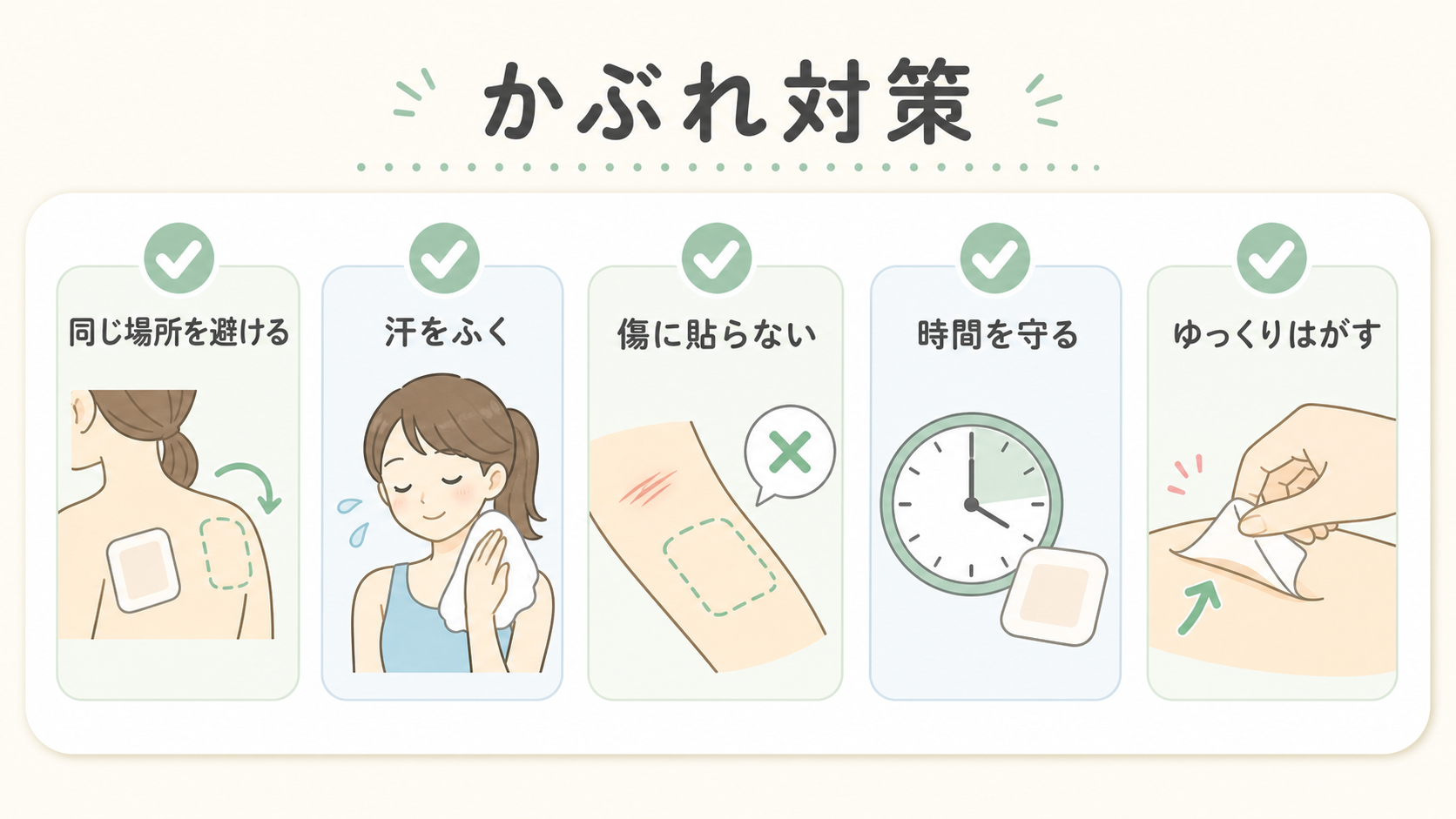 湿布のかぶれ対策チェックリスト